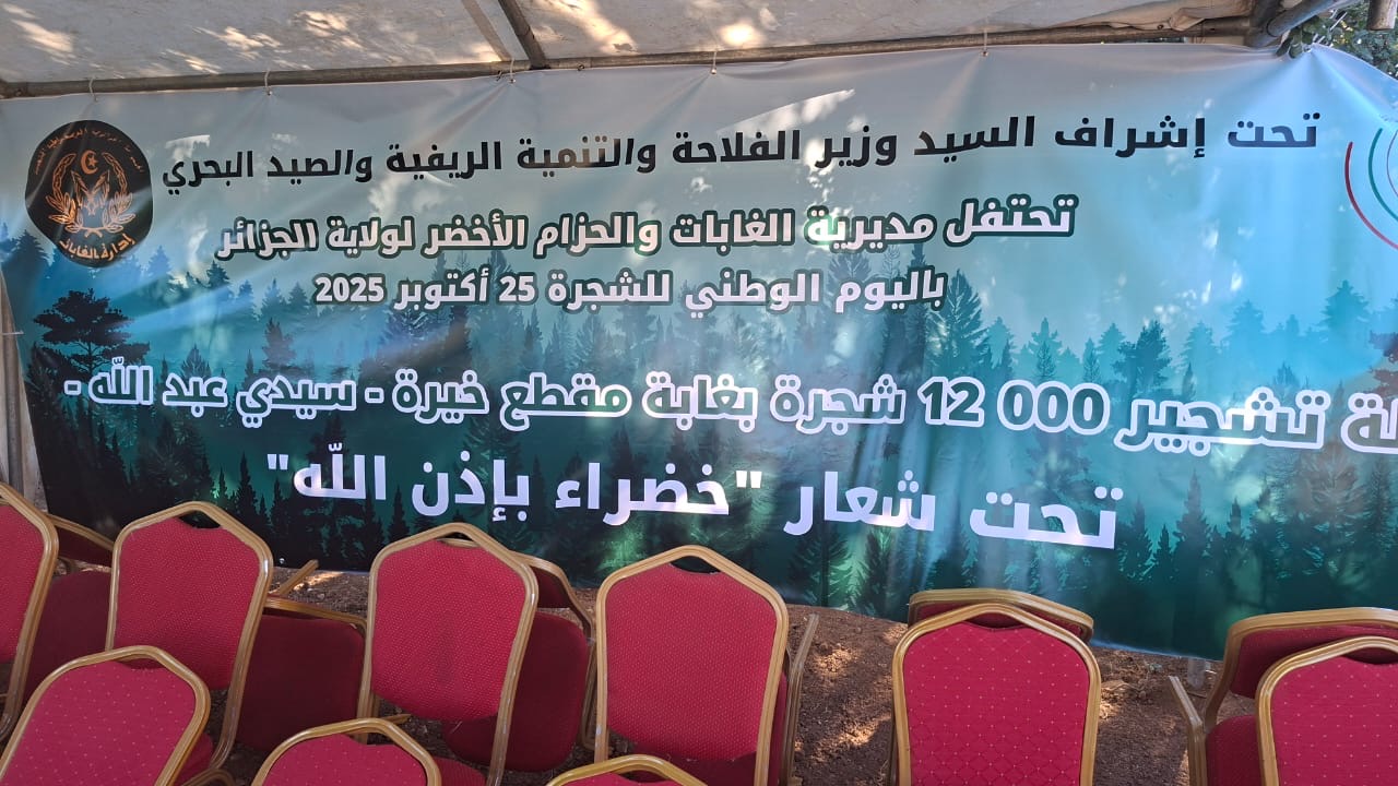 رئيس رابطة كرة القدم المحترفة، السيد محمد الأمين مسلوڨ، يشارك في اليوم الوطني للتشجير.