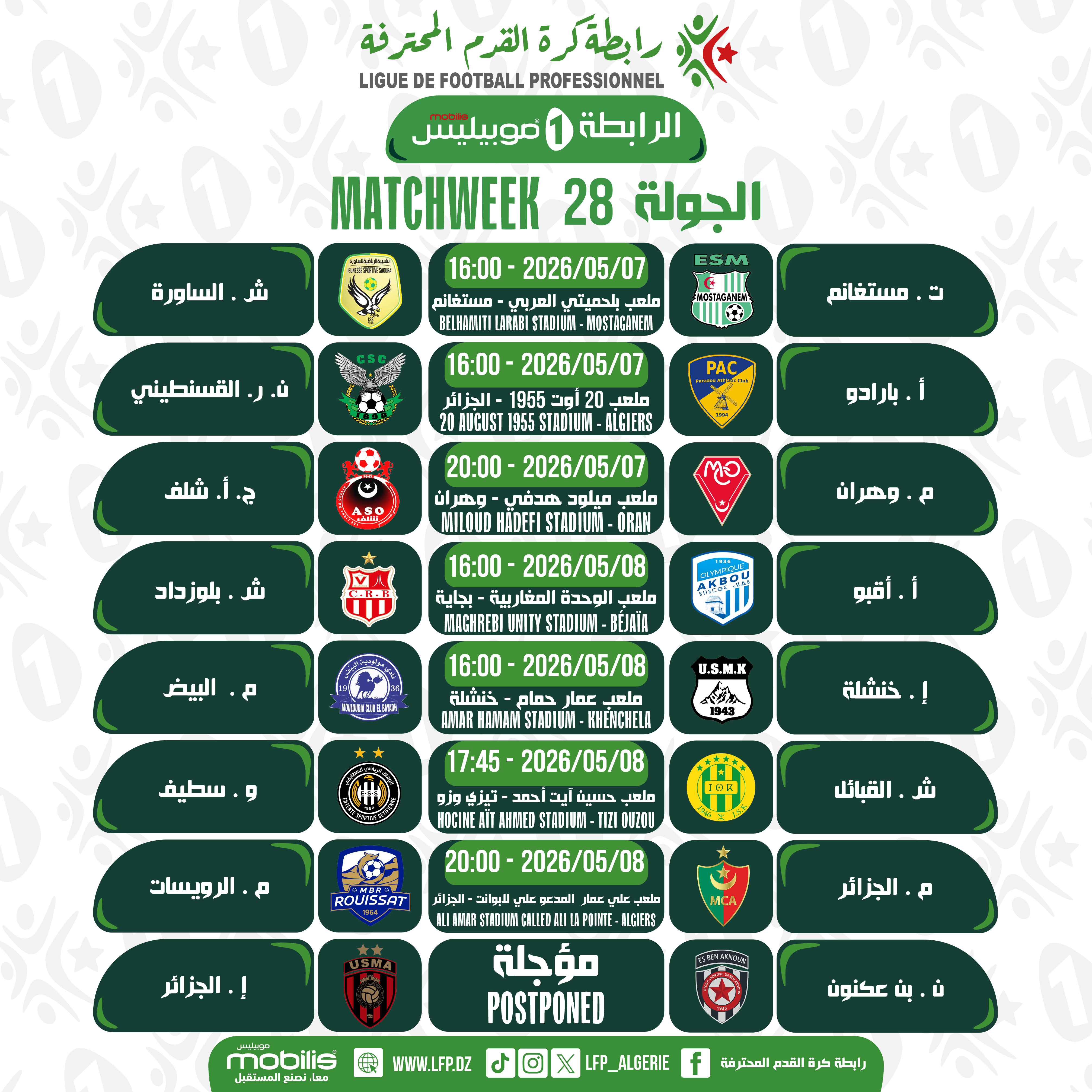 برنامج ومواقيت الجولة الثامنة والعشرين