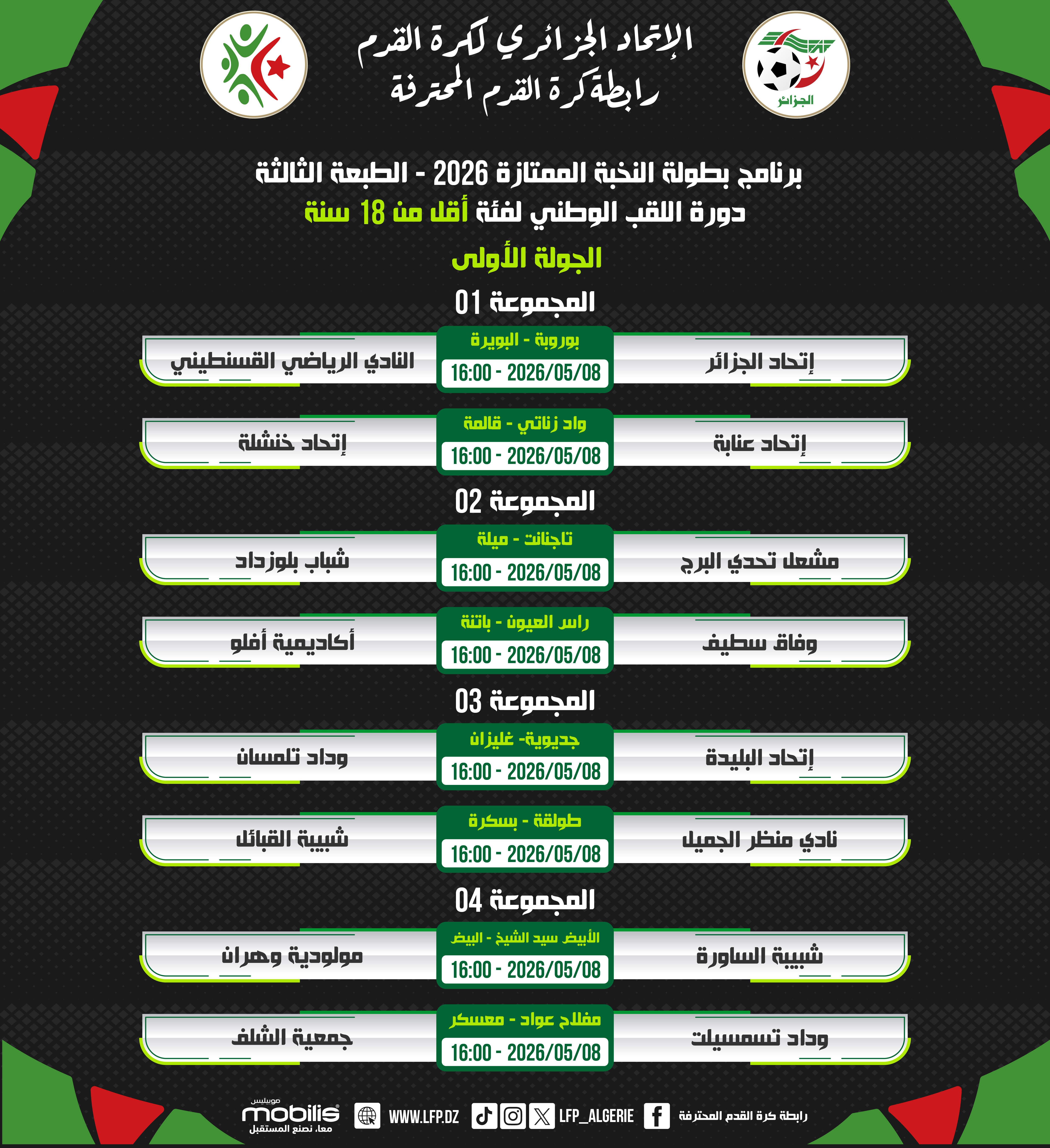​برنامج بطولة النخبة الممتازة 2026 - الطبعة الثالثة دورة اللقب الوطني لفئة أقل من 18 سنة
