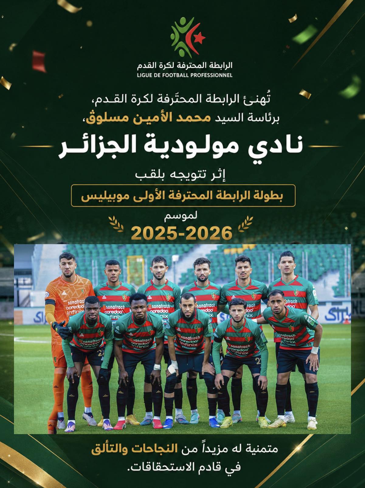 تهنئة