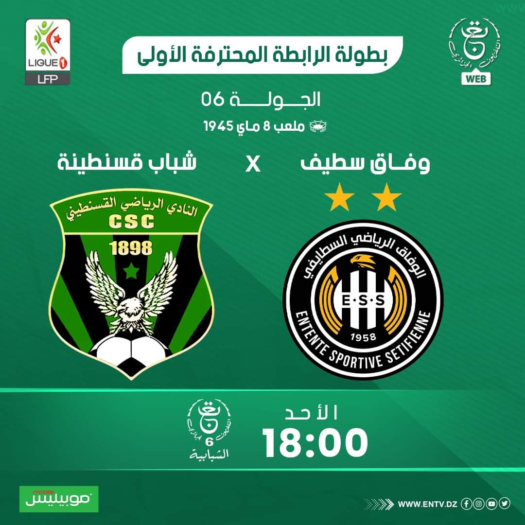 LES MATCHS TELEVISES DE LA  EM JOURNEE DU CHAMPIONNAT PROFESSIONNEL