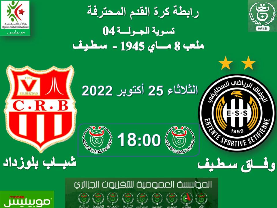 le match télévisé de la mise à jour du championnat professionnel Mobilis