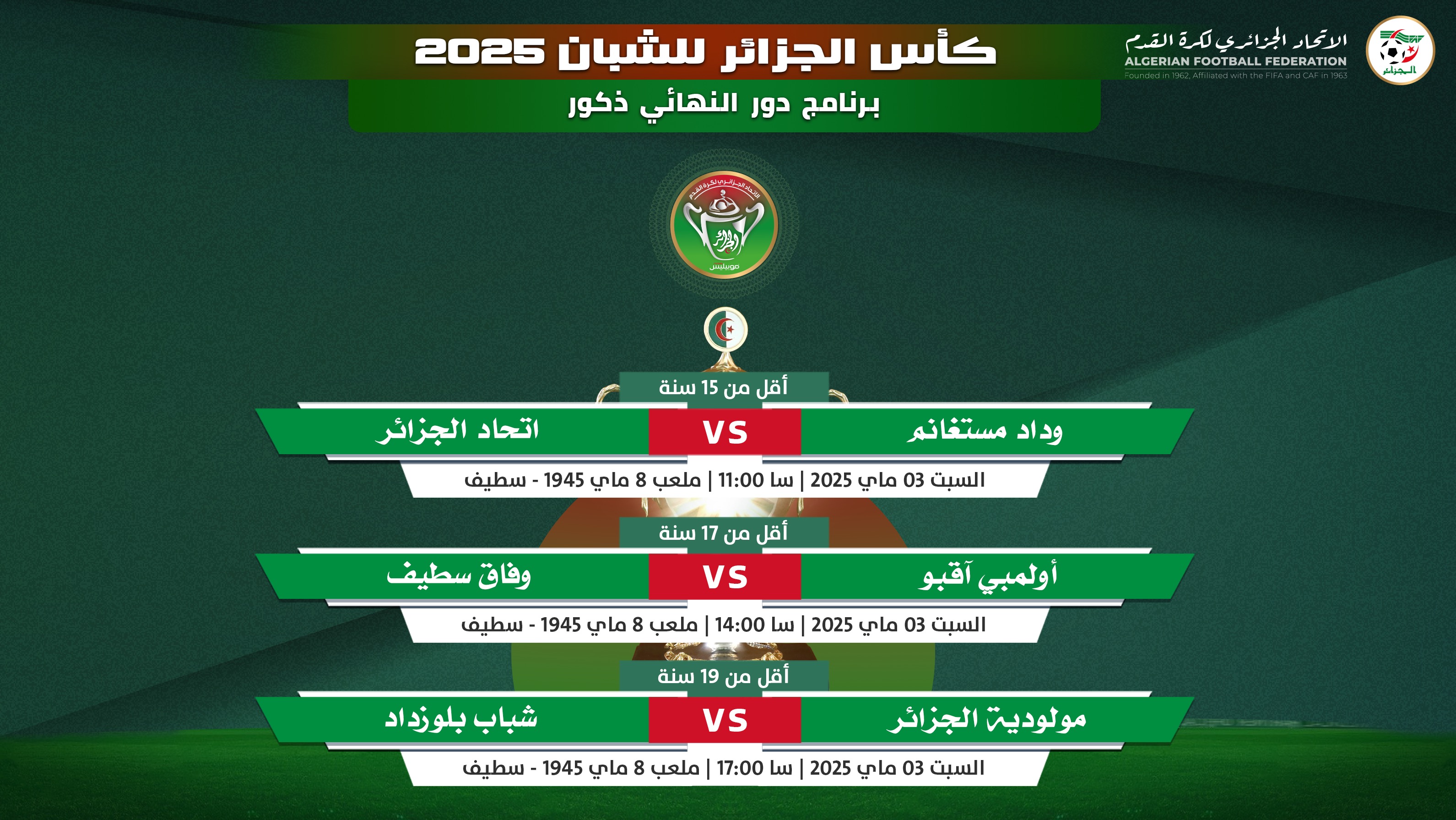 ​COUPE D’ALGÉRIE MOBILIS 2025 (JEUNES CATÉGORIES) : LE PROGRAMME COMPLET DES FINALES