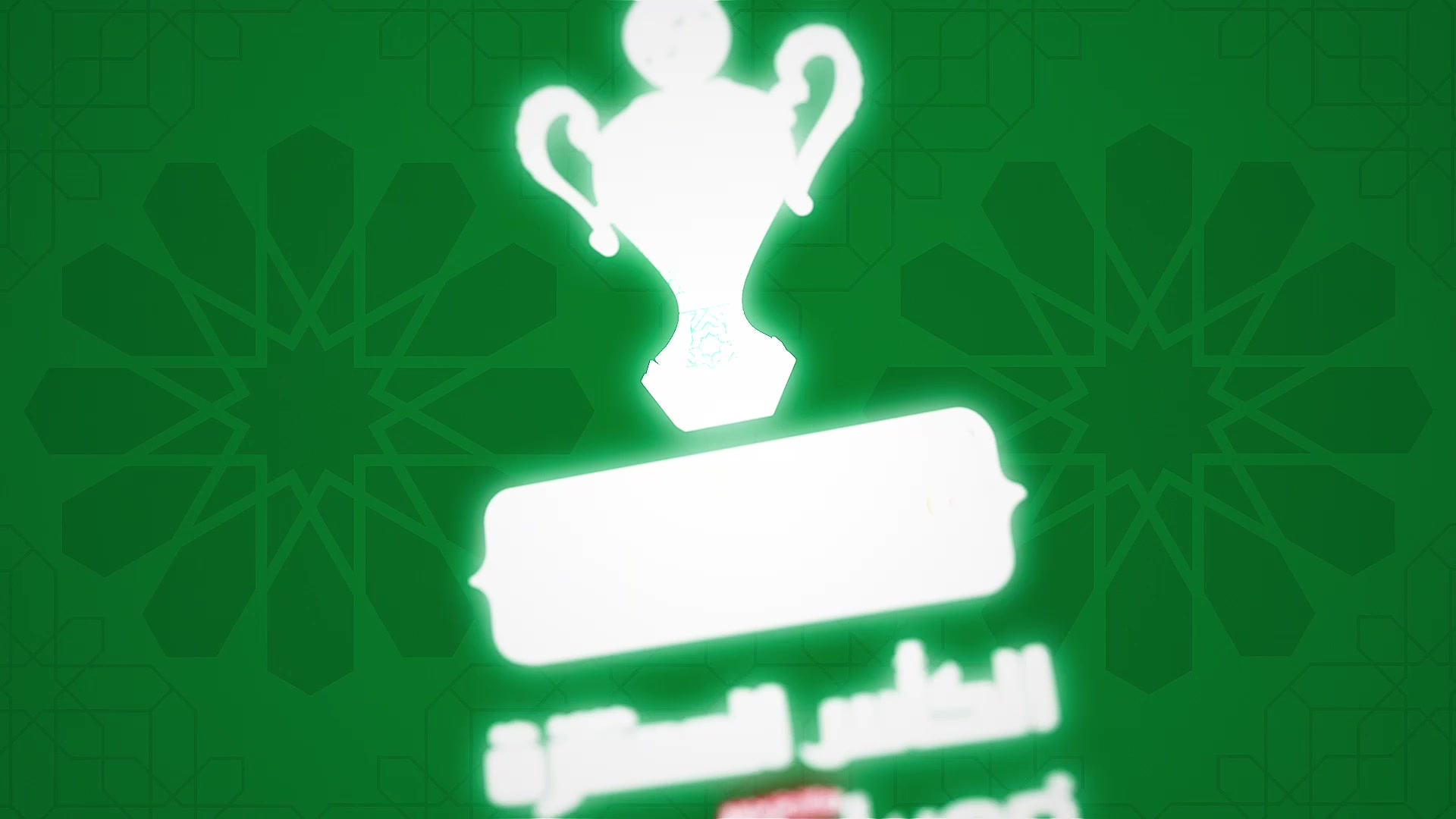 تقديم الكأس الممتازة موبيليس 2025 بملعب علي عمار – الدويرة